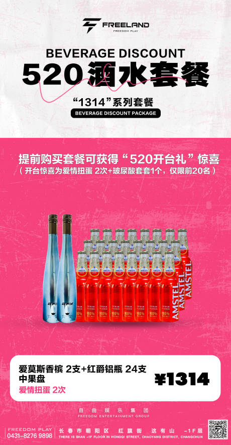 源文件下载【酒吧海报】编号：80070021008109072