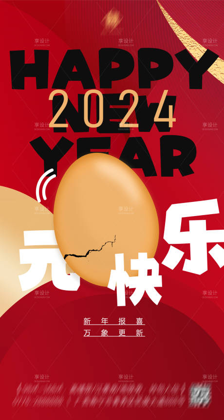 源文件下载【元旦地产海报】编号：20231218193926259