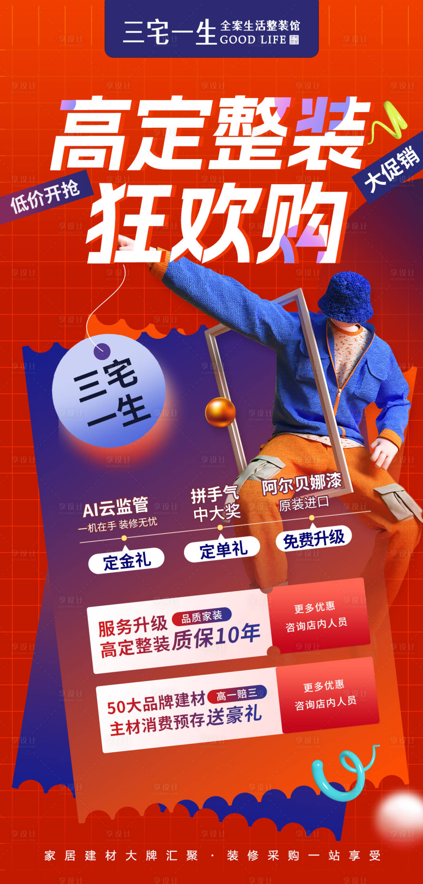 源文件下载【朋友圈图 】编号：73350021217404957