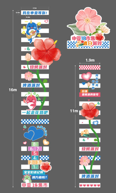 源文件下载【集市活动地贴设计】编号：77070020975497606