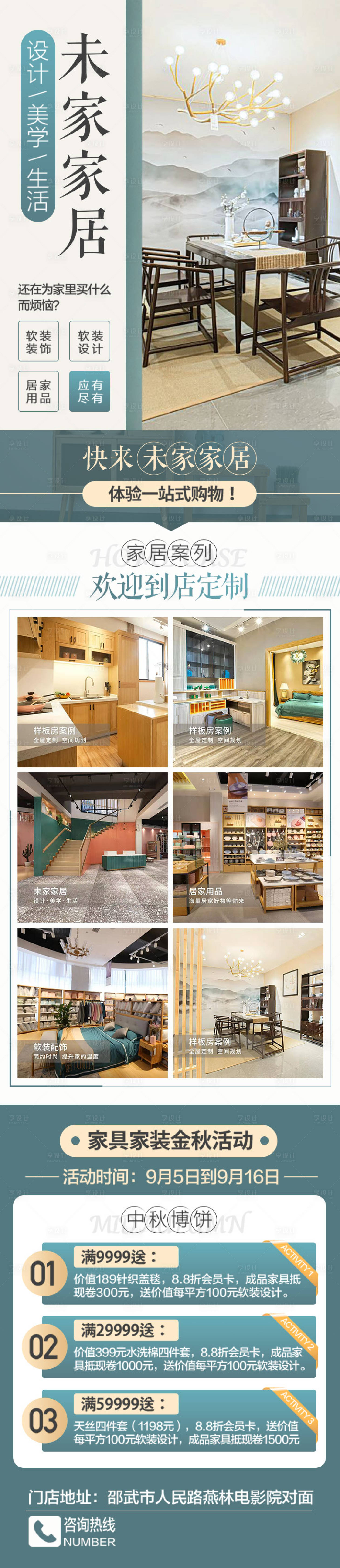 源文件下载【家居美学长图】编号：94390020959499663