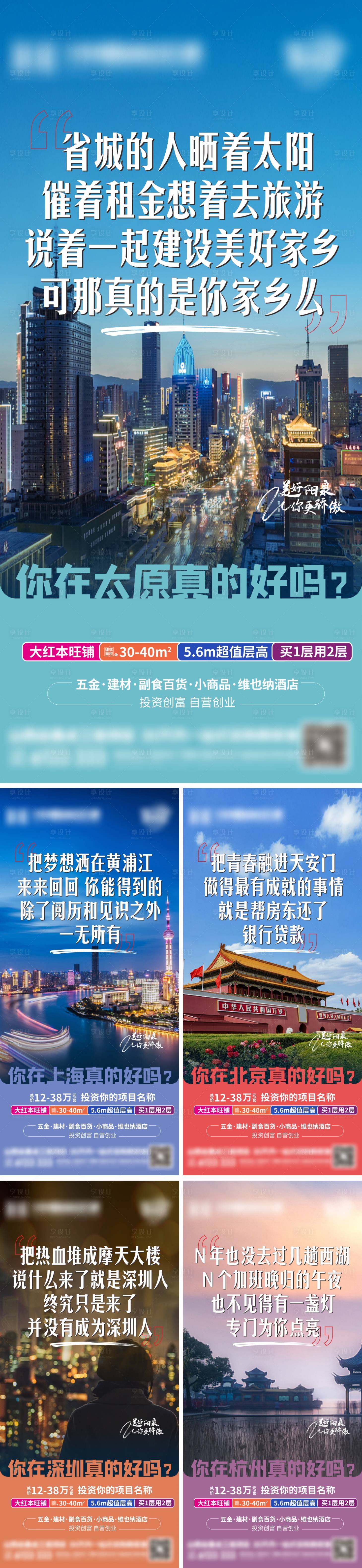 源文件下载【享设计】搜索编号：28140020751797674【返乡置业系列海报】