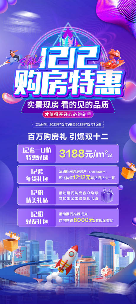 源文件下载【双12四重豪礼海报】编号：89370020843187252