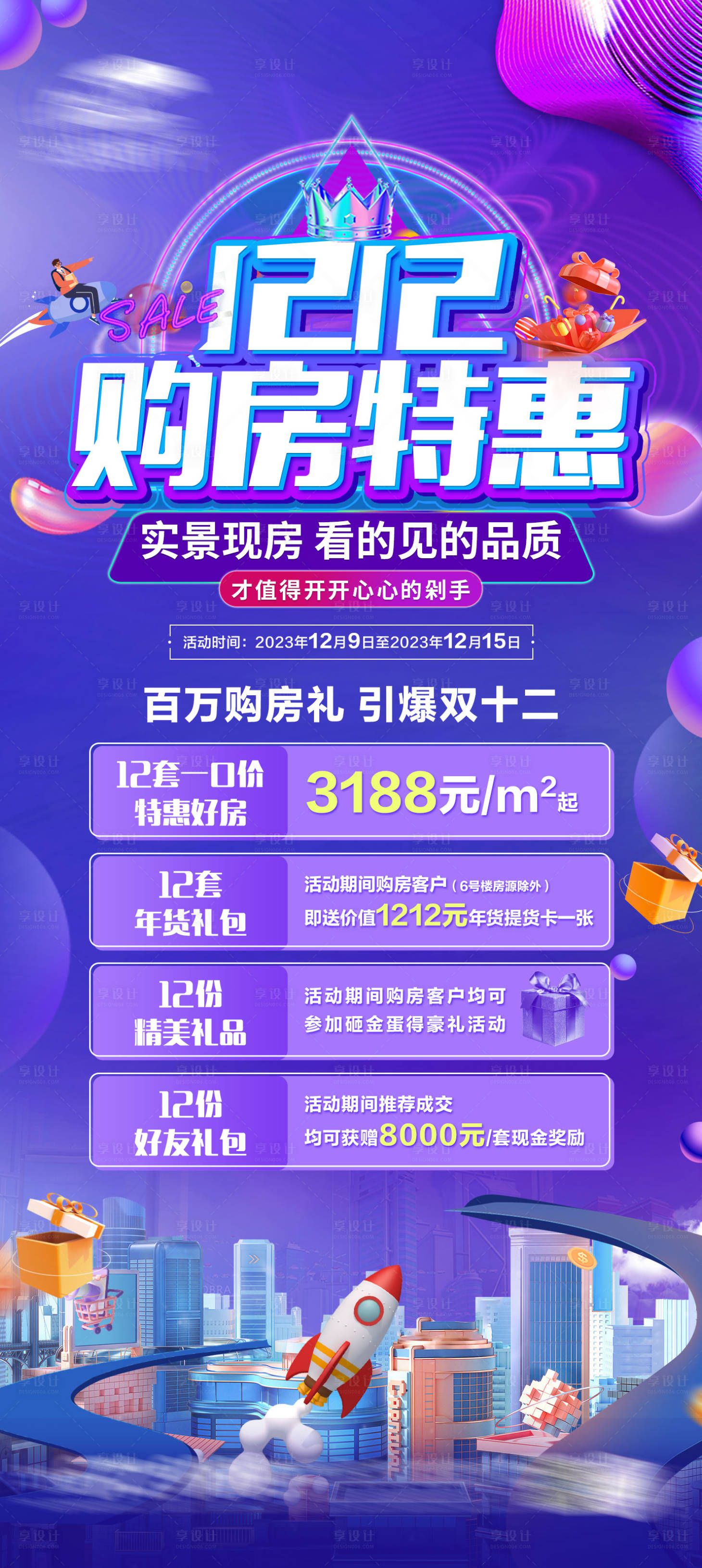 源文件下载【双12四重豪礼海报】编号：89370020843187252