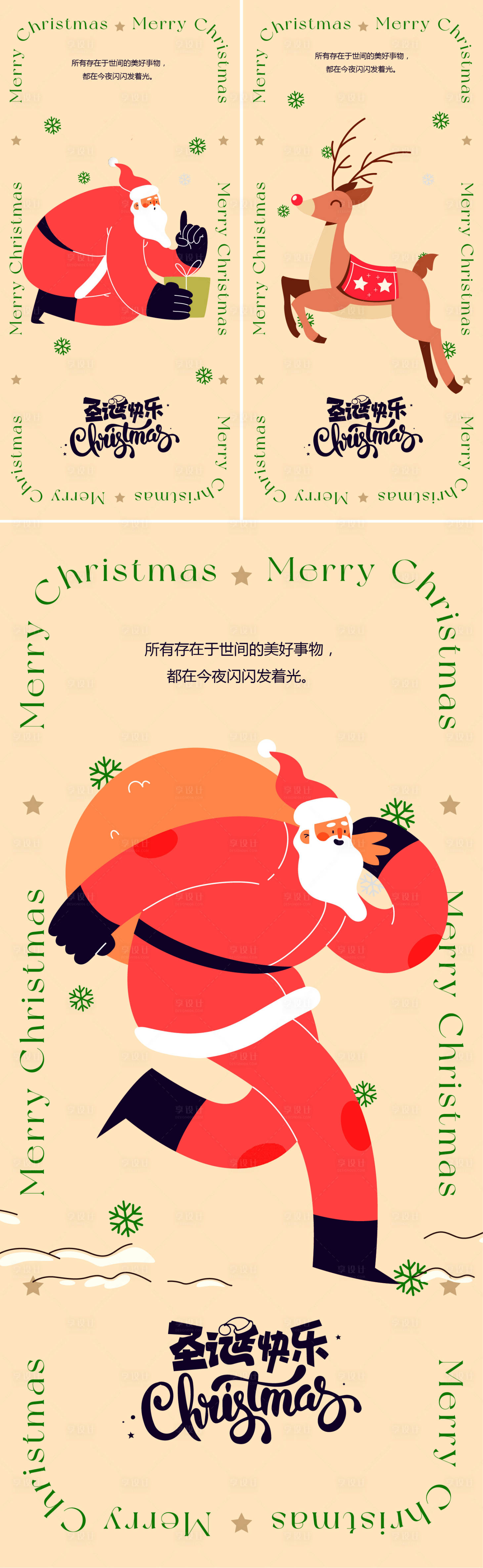 源文件下載【享設(shè)計】搜索編號：67900020855212117【圣誕老人搞怪海報】
