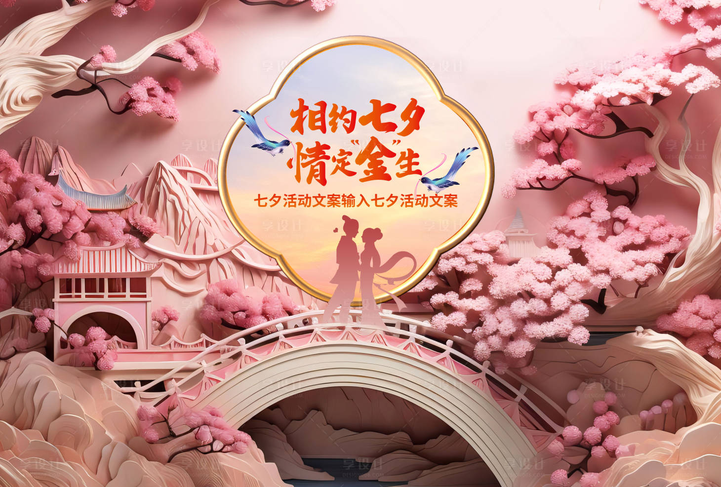 源文件下载【七夕活动KV 】编号：41230021169601045