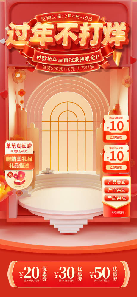 源文件下载【直播间活动背景海报】编号：71630020726768263