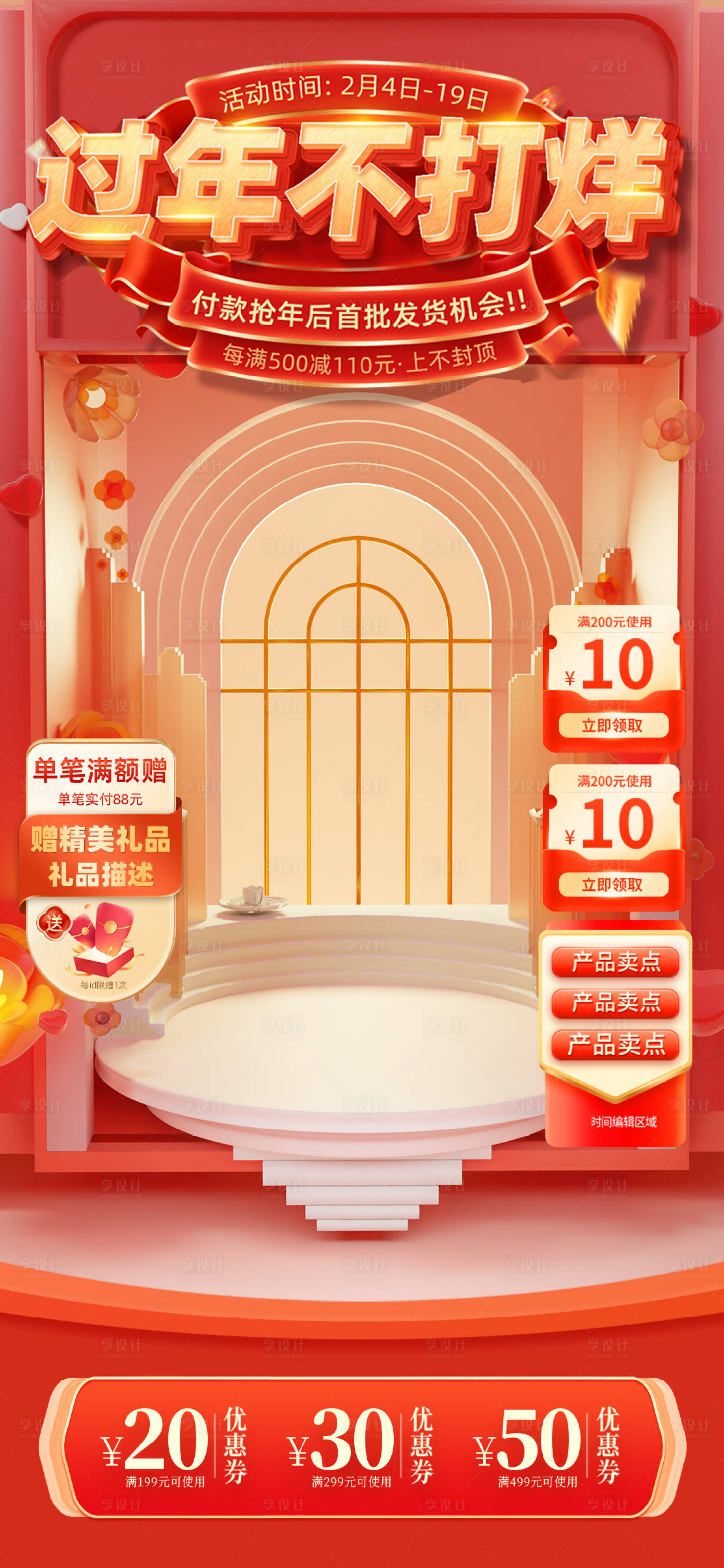 源文件下載【享設(shè)計(jì)】搜索編號(hào)：71630020726768263【直播間活動(dòng)背景海報(bào)】