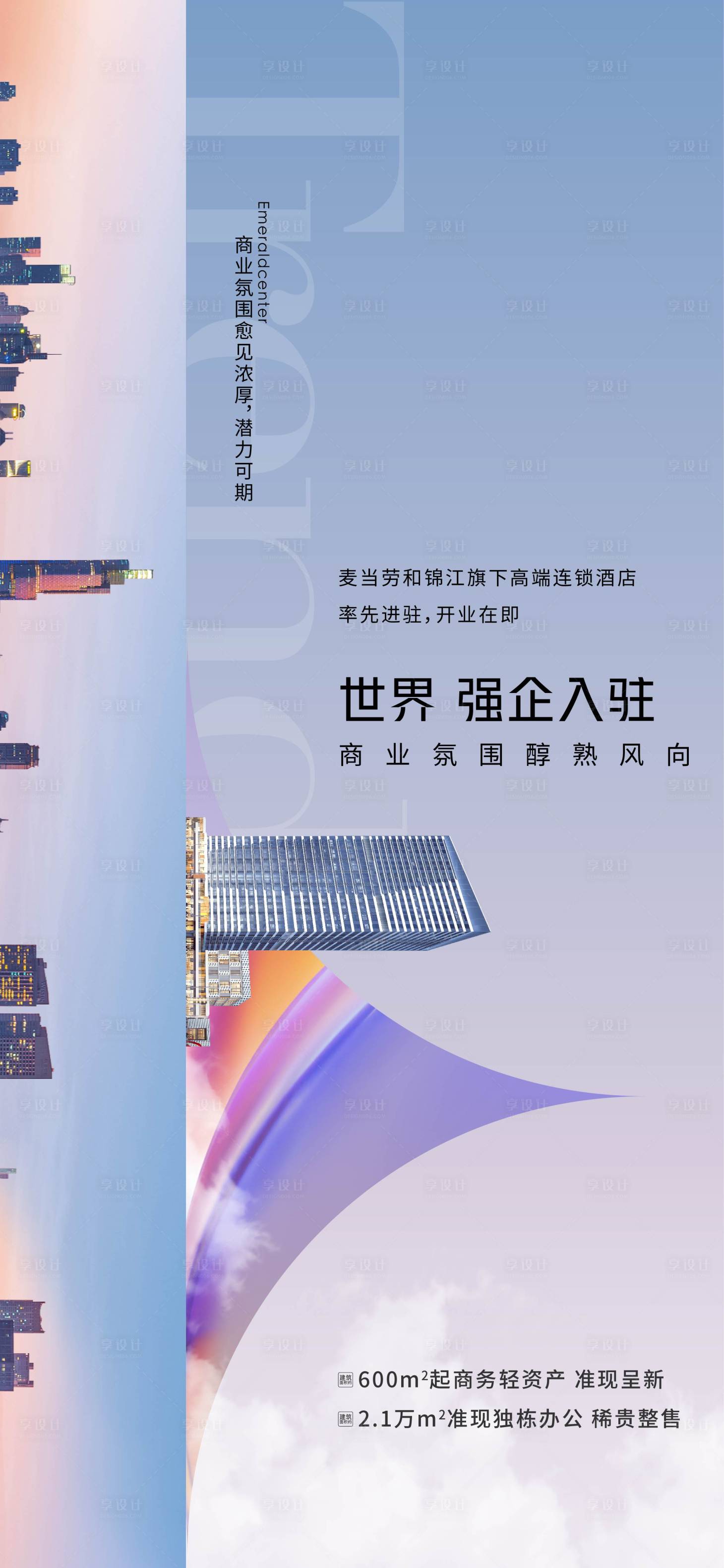 源文件下载【享设计】搜索编号：90930020963375244【城市商业海报】