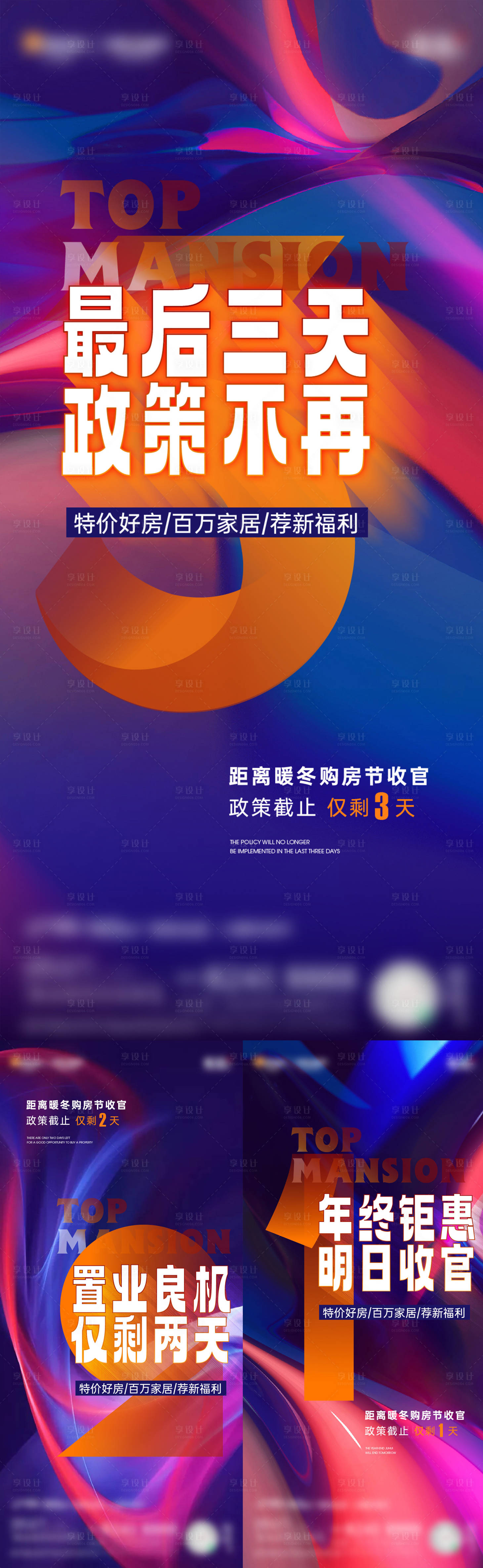 源文件下载【享设计】搜索编号：67570021105615558【地产倒计时促销海报】