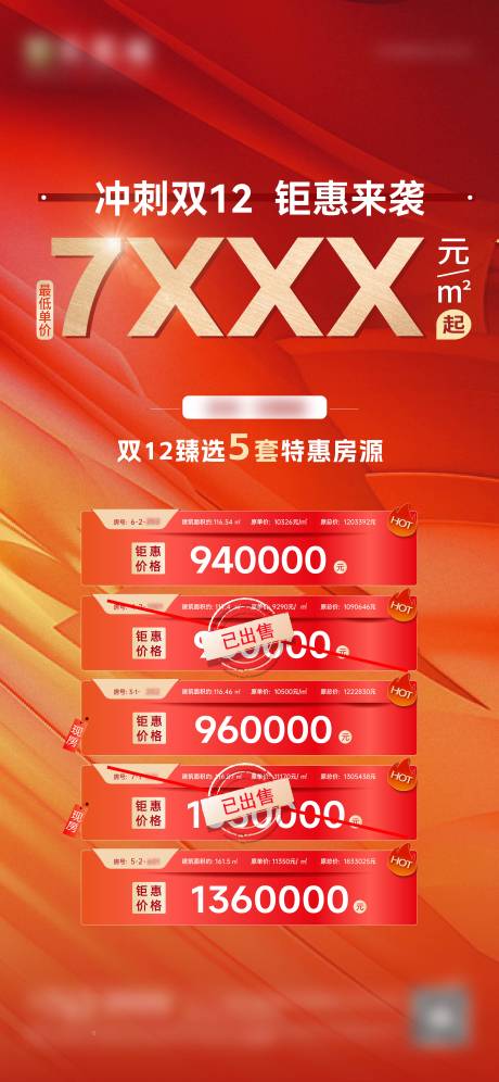源文件下载【享设计】搜索编号：74410020911479770【地产特价房海报】
