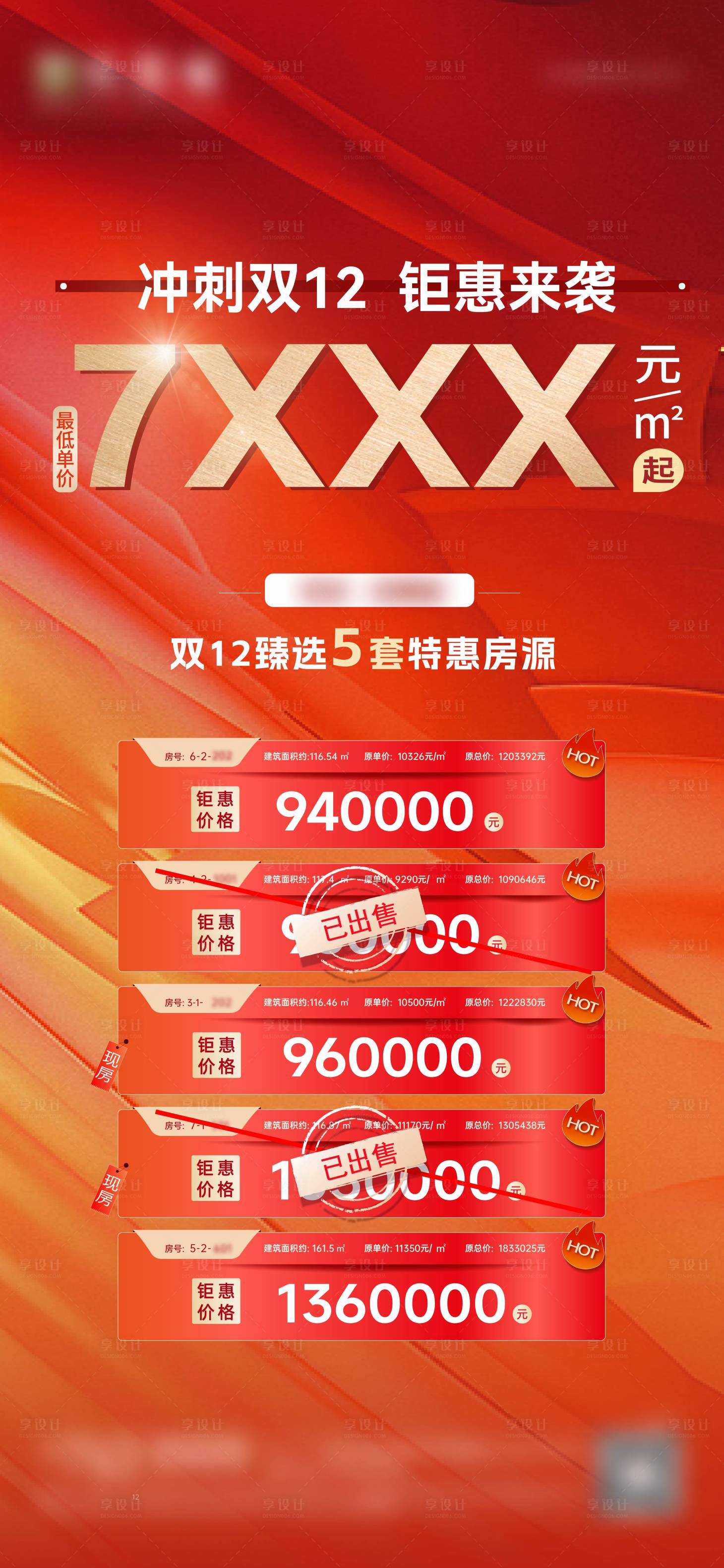 源文件下载【地产特价房海报】编号：74410020911479770