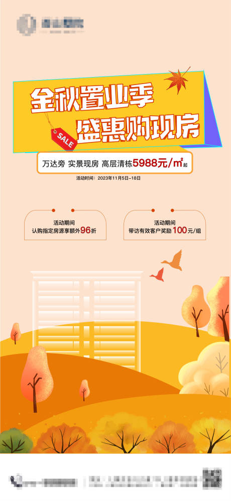 源文件下載【金秋購房節海報】編號：93090020735645013