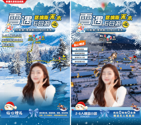 源文件下载【新疆冬季旅游直播间】编号：59540021041567450