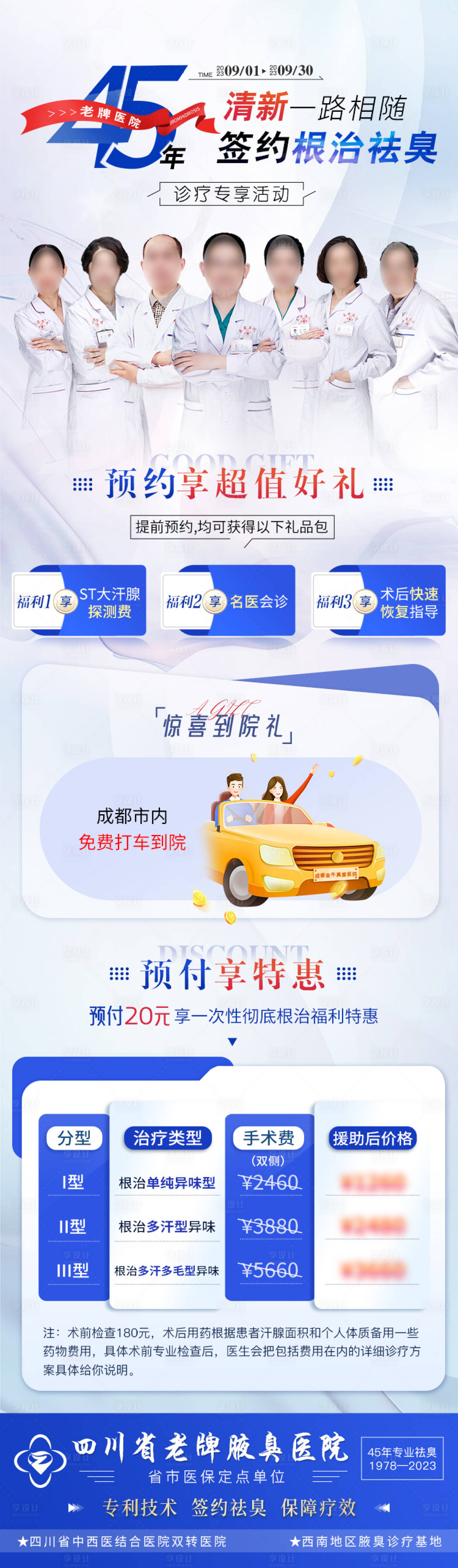 源文件下載【享設計】搜索編號：12510020991813619【腋臭活動長圖】