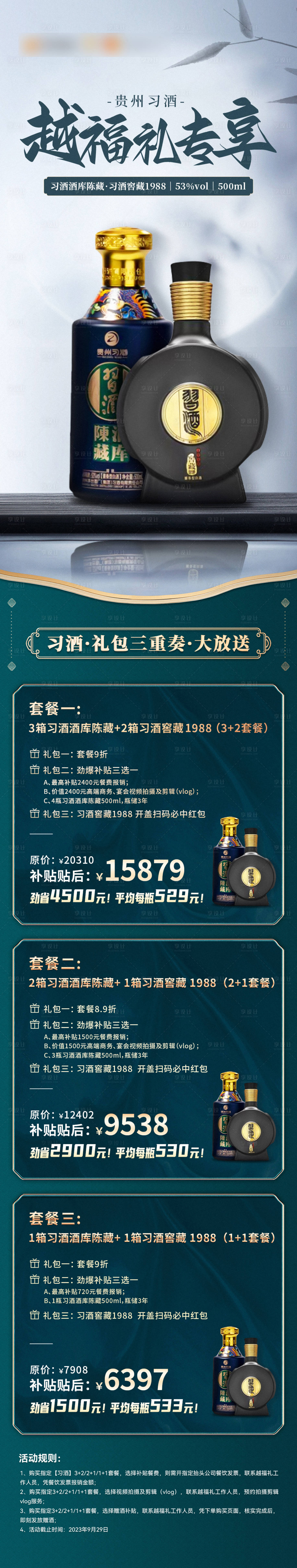 源文件下載【享設計】搜索編號：69870020896916008【白酒活動長圖】