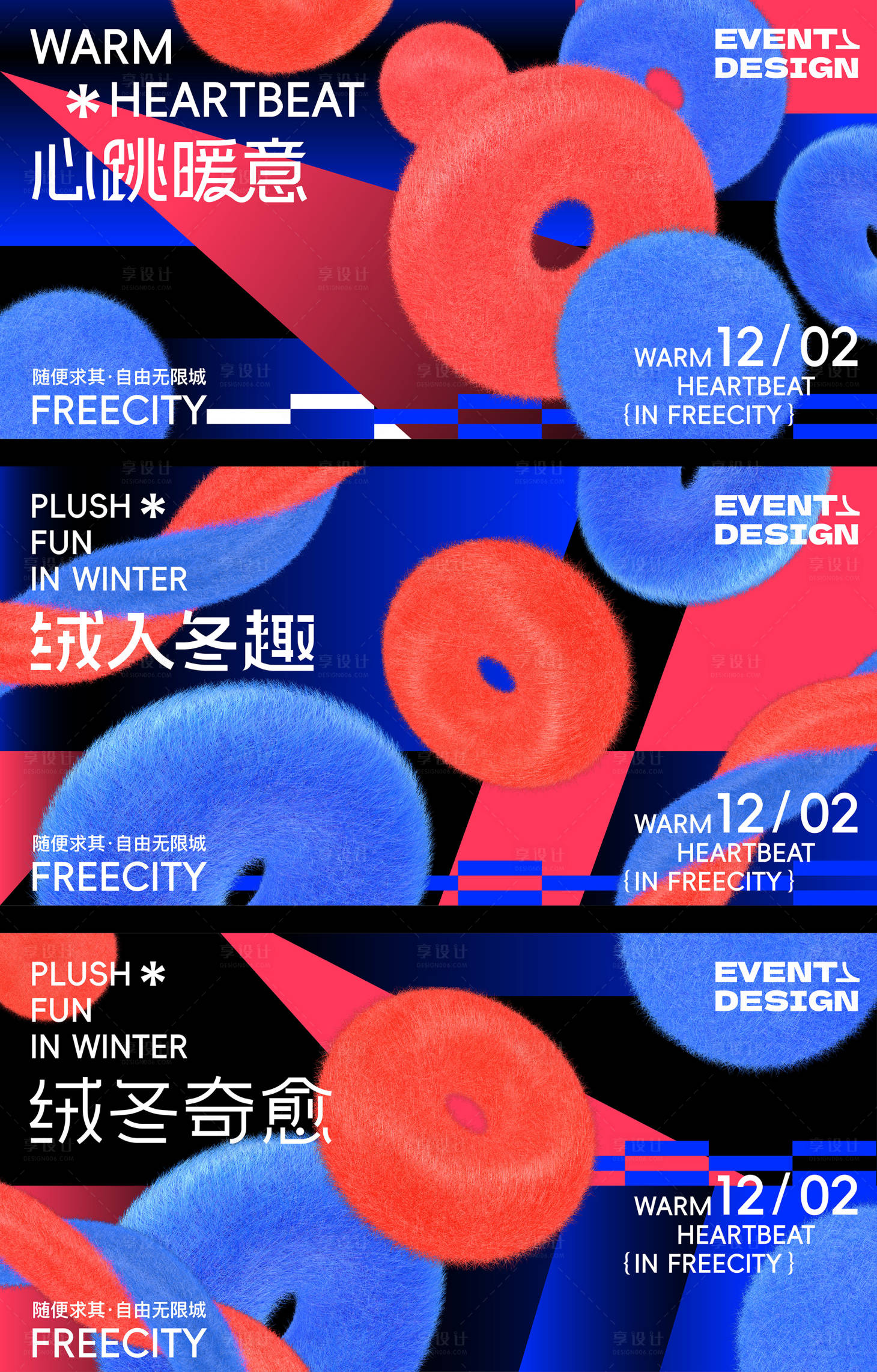 源文件下載【享設計】搜索編號：73090021185214052【冬日輕奢高端簡約毛絨主題元素海報】