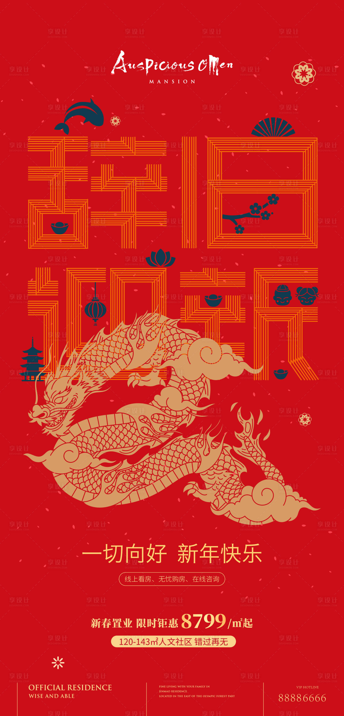 源文件下載【享設計】搜索編號：75610021254453847【龍年春節海報】