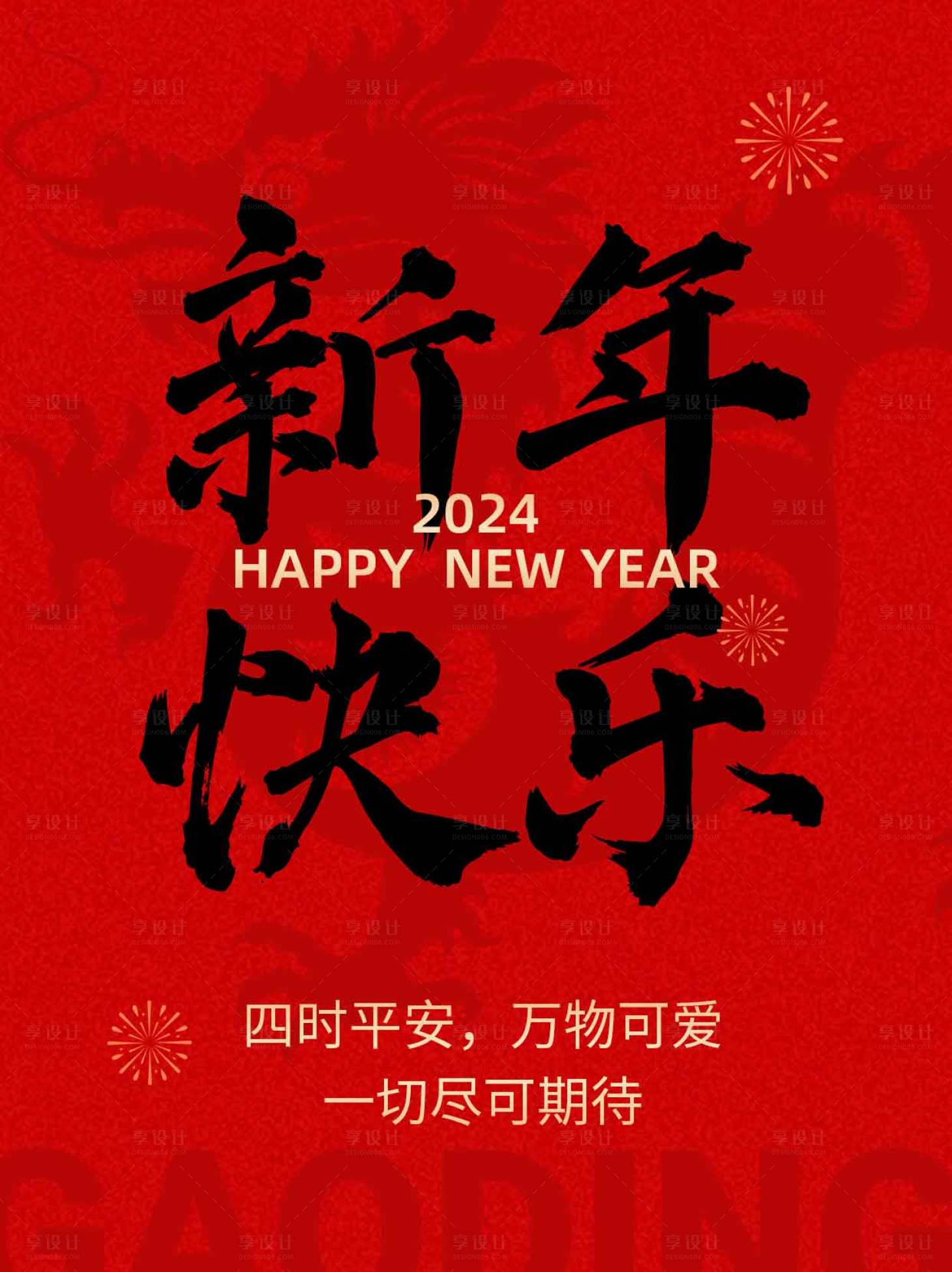 源文件下载【春节新年节日海报】编号：18380021258164076