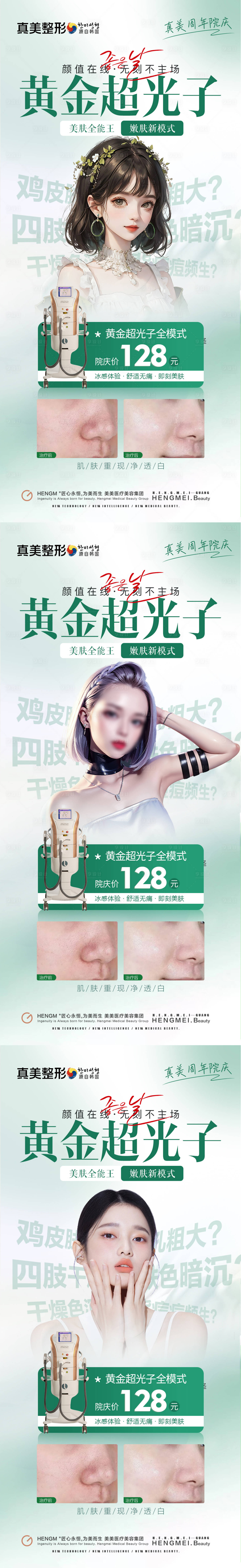 源文件下載【享設計】搜索編號：26120020919959303【醫(yī)美周年慶活動海報】