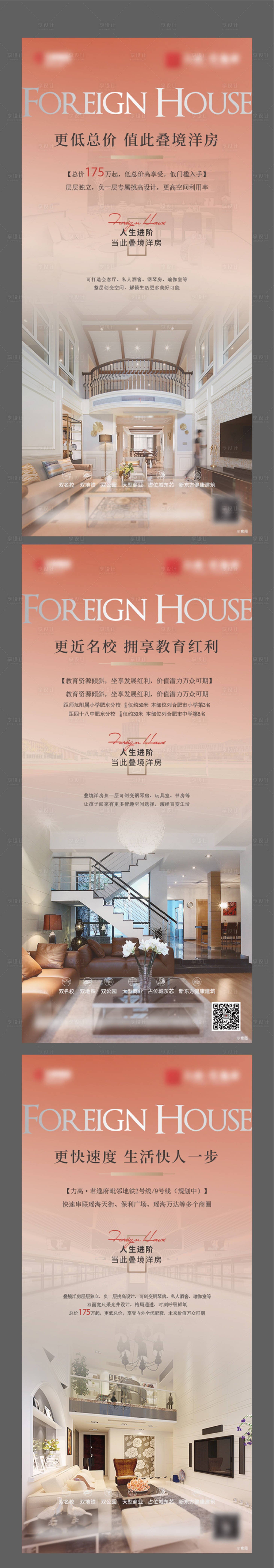源文件下載【享設計】搜索編號：49450021209004214【地產洋房底復價值點系列海報】