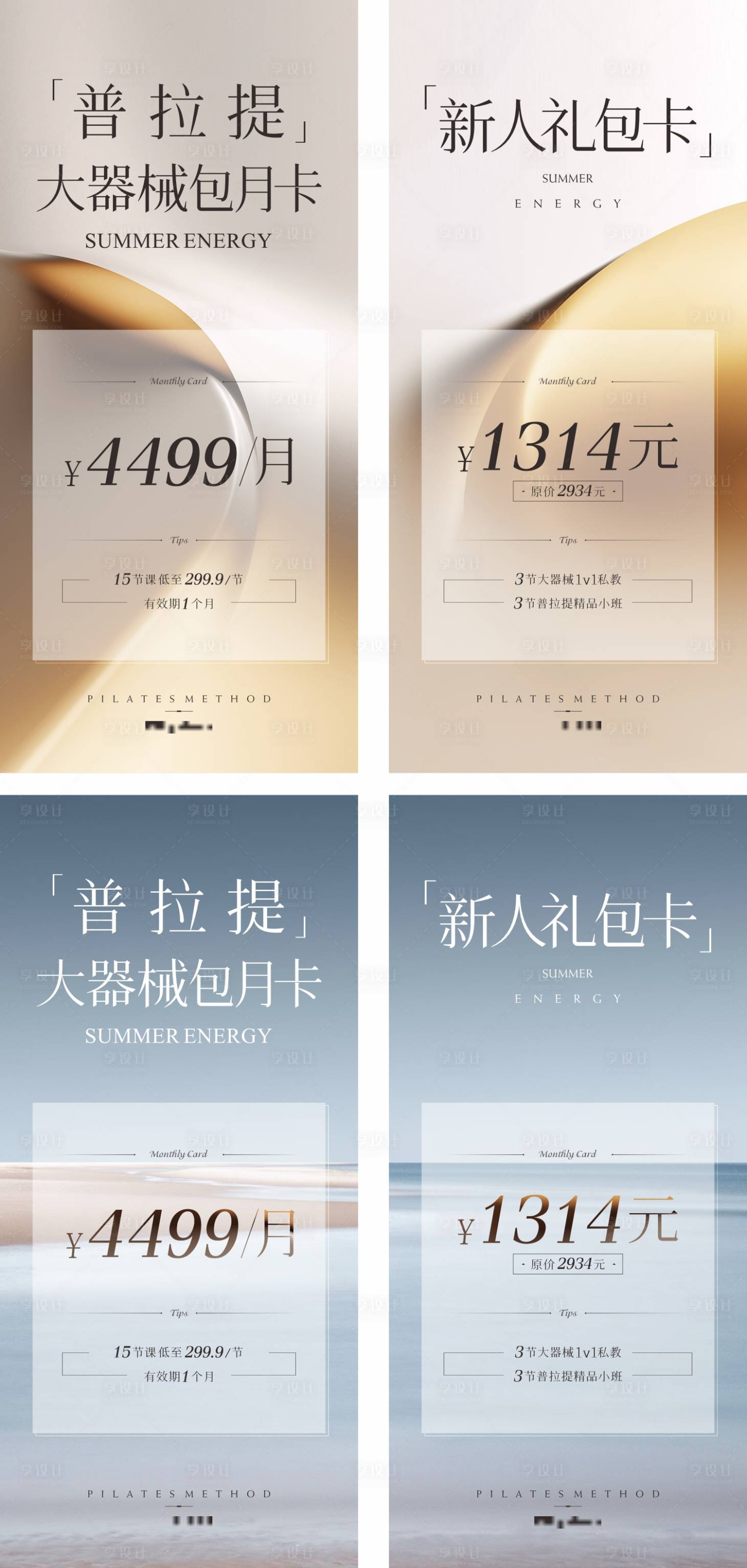 源文件下载【享设计】搜索编号：75290020936801365【医美普拉提海报】