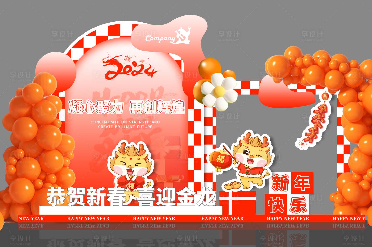 源文件下載【享設計】搜索編號：99810020888513297【新年布置時尚美陳堆頭】
