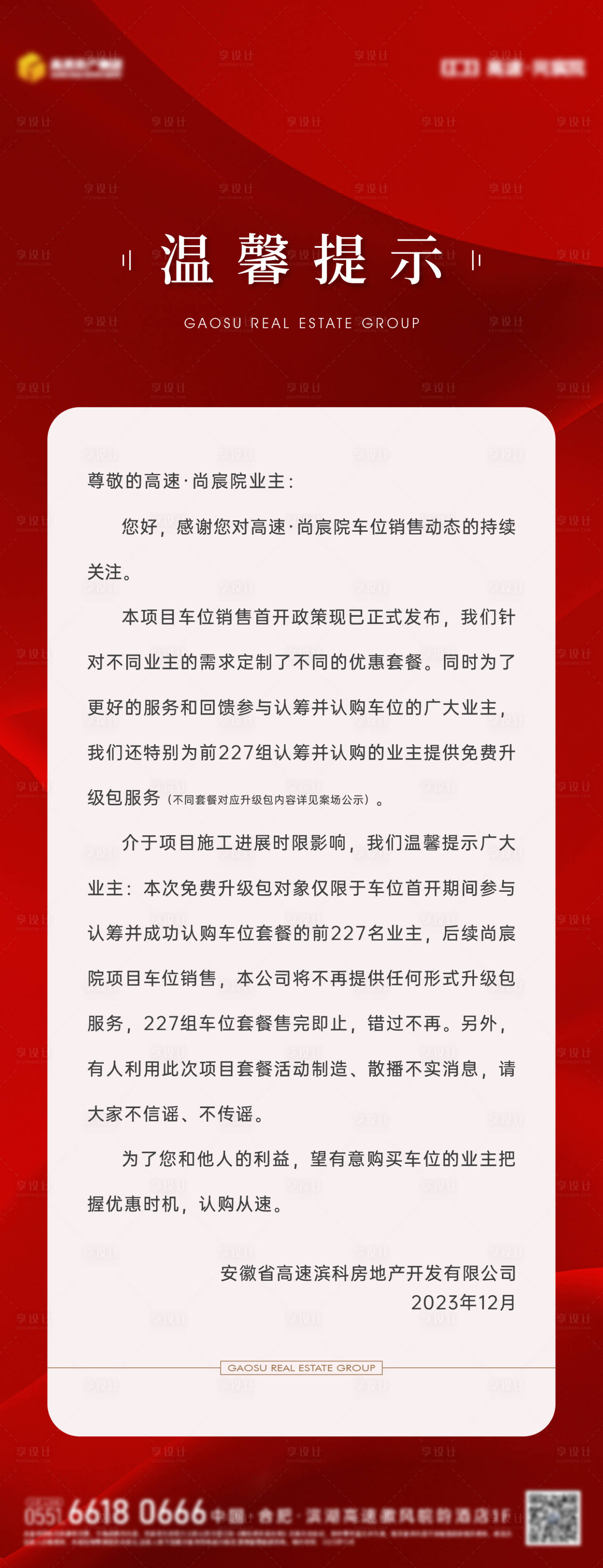 源文件下載【享設計】搜索編號：62150020758307630【溫馨提示嚴正申明海報】