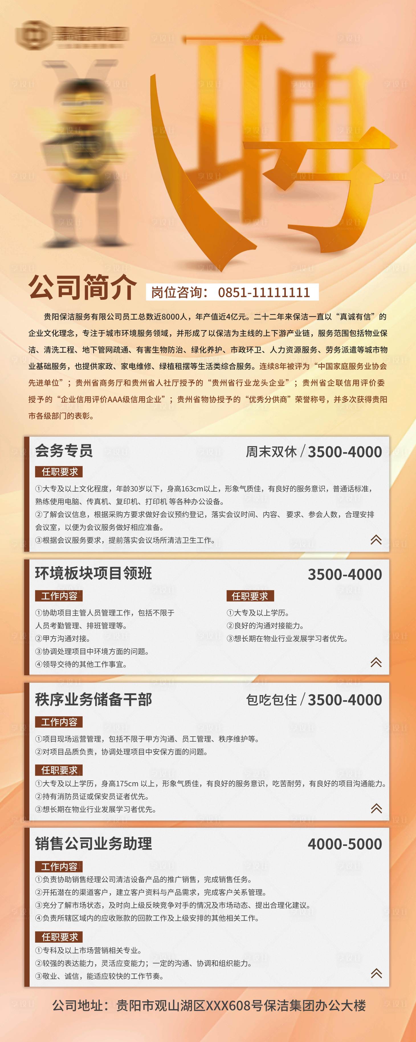 源文件下载【享设计】搜索编号：84420021085981283【招聘海报】
