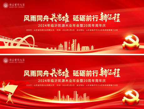 源文件下载【会议党建年会背景板】编号：10170020789945202