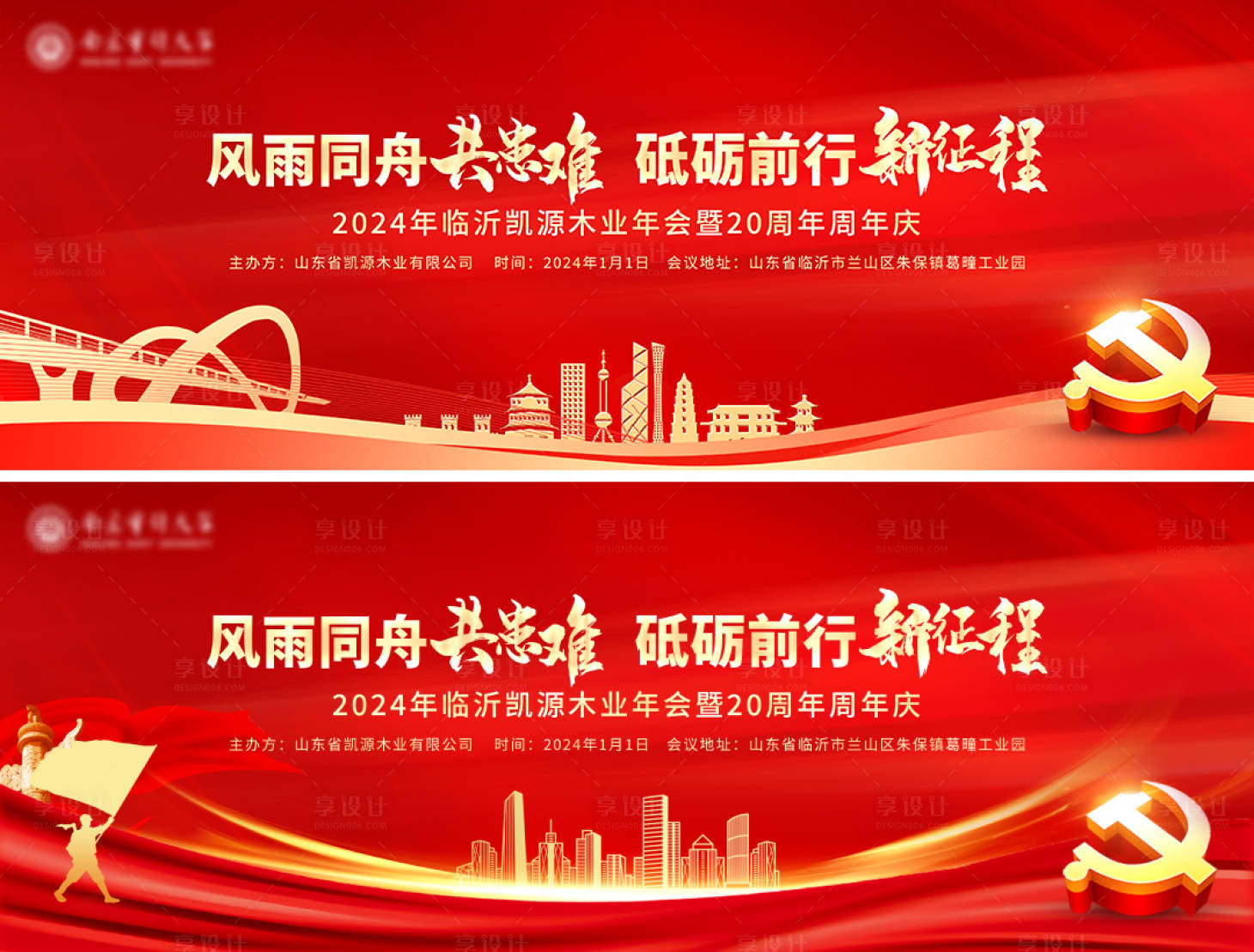 源文件下載【會議黨建年會背景板】編號：10170020789945202