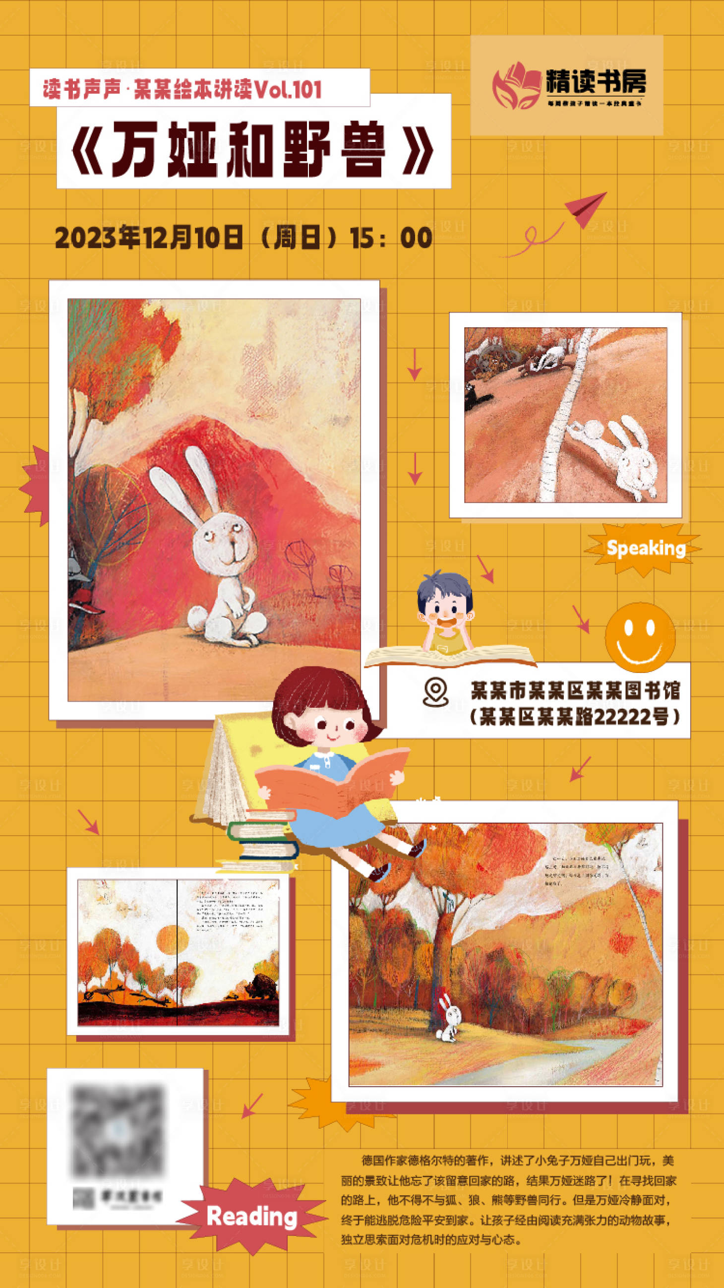 源文件下载【享设计】搜索编号：54750020816136796【阅读海报】