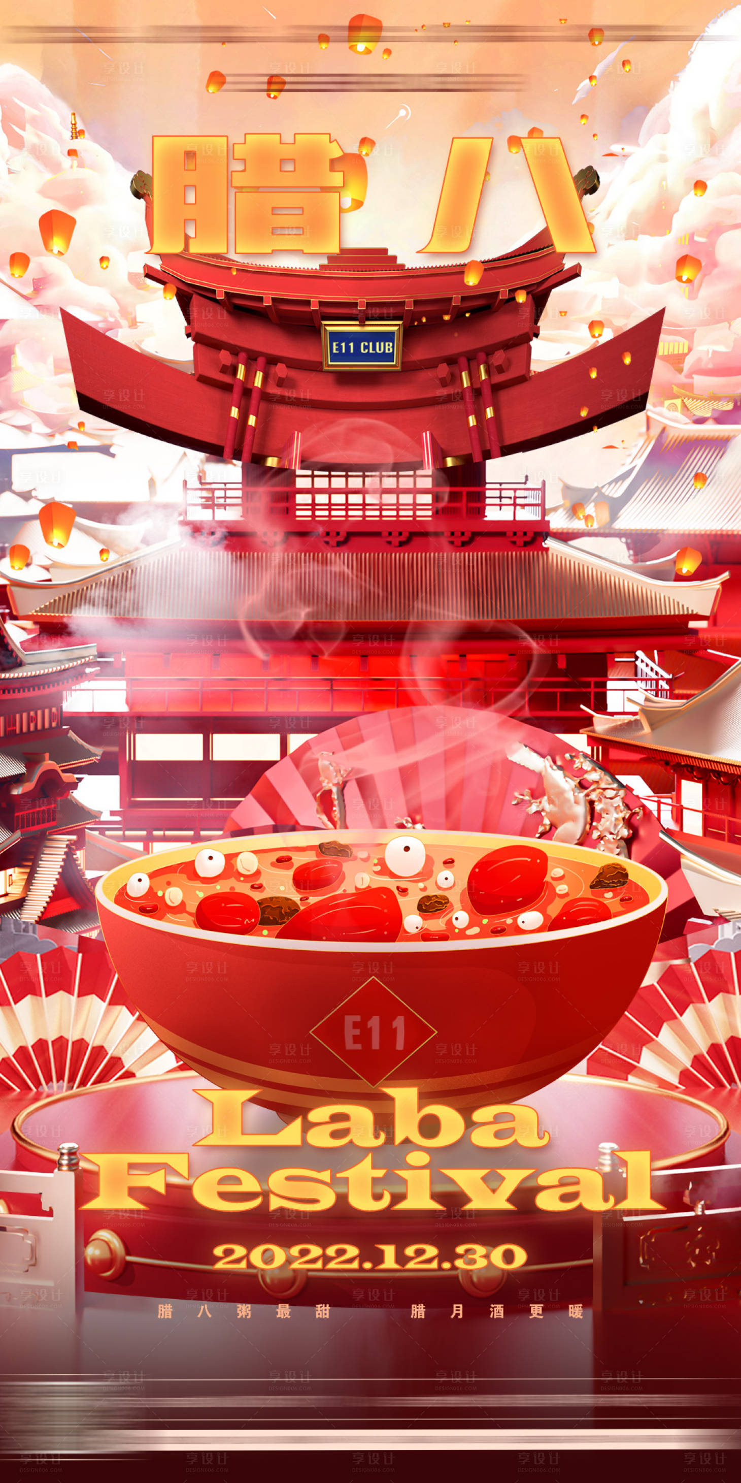 源文件下載【享設計】搜索編號：78010020758178751【臘八節海報】