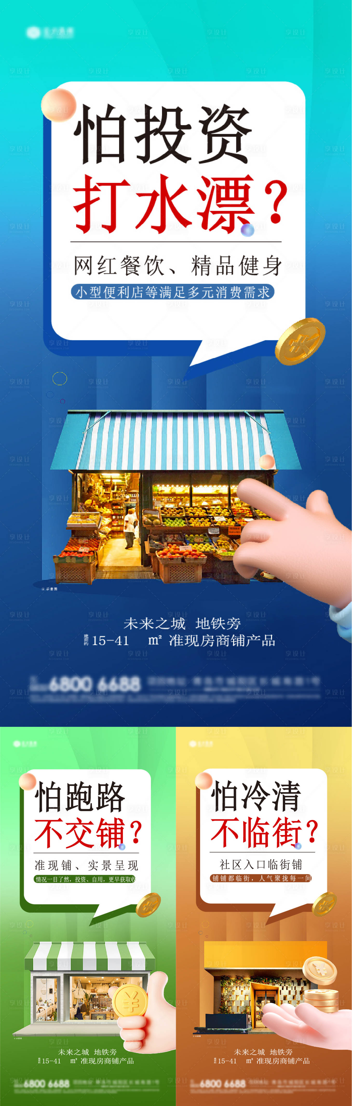 源文件下載【公寓商鋪投資價值點海報】編號：81580020900198695