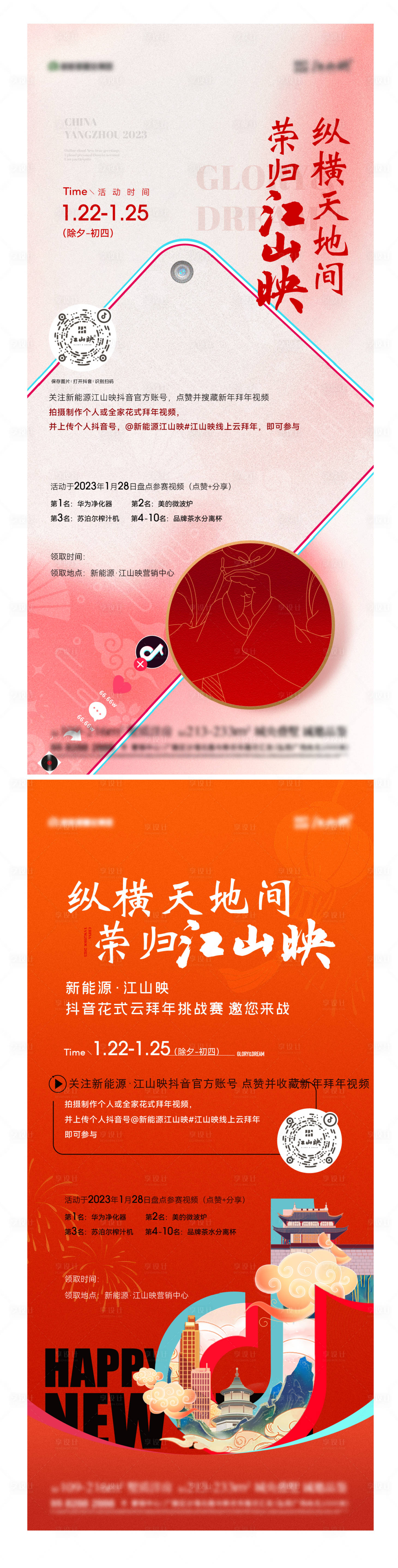 源文件下載【享設計】搜索編號：62060020952731907【新年抖音云拜年海報】