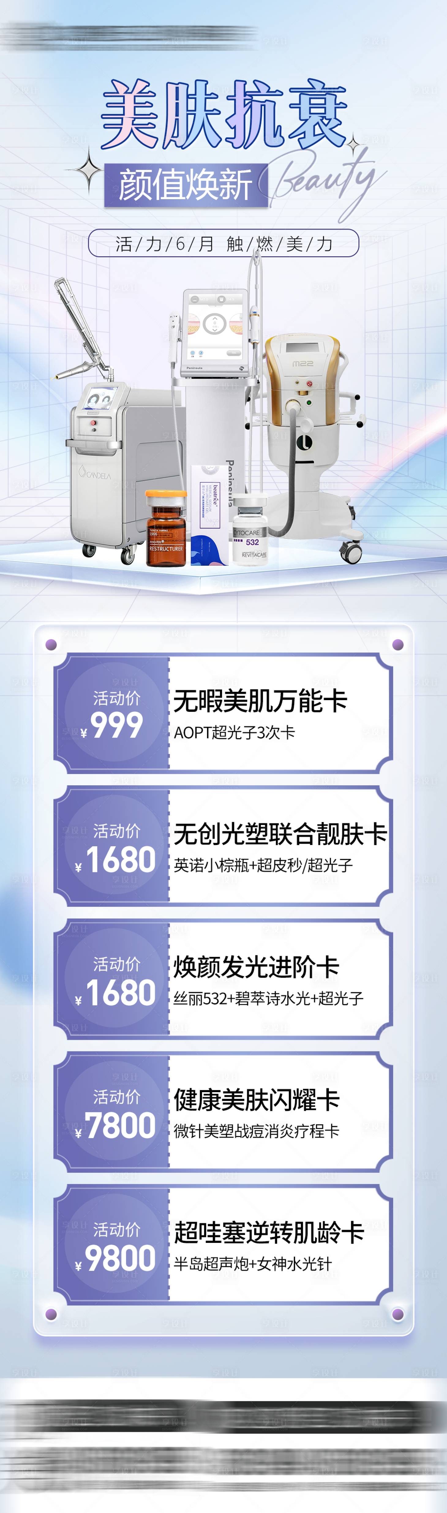 源文件下载【享设计】搜索编号：62450020839949998【医美光电皮肤政策长图】