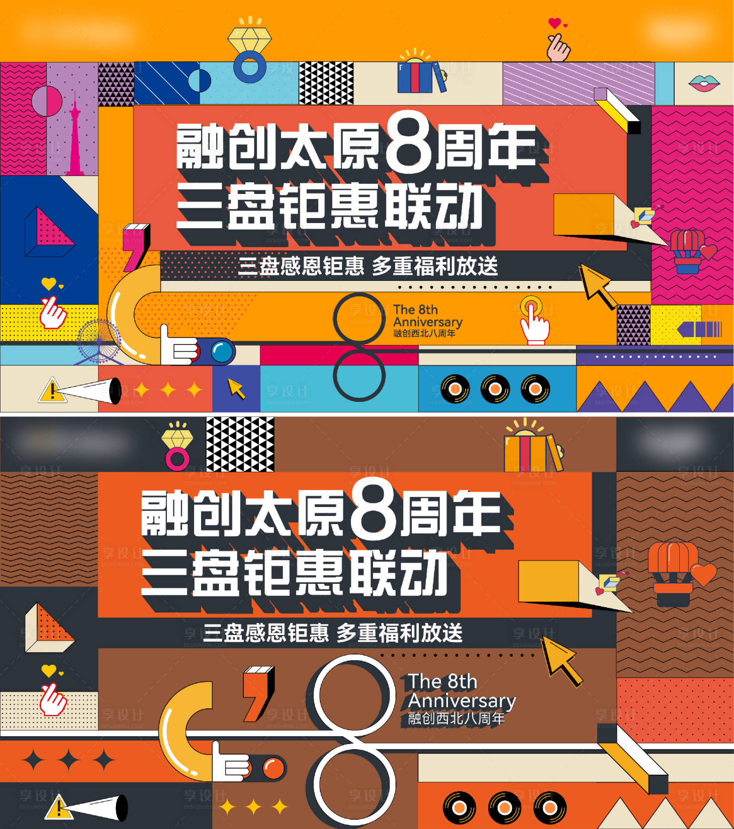 源文件下載【享設計】搜索編號：32410020923251967【地產8周年主KV】