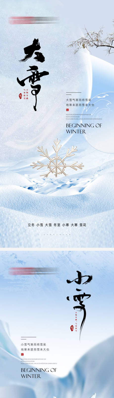 源文件下载【大雪小雪】编号：20231205111441518