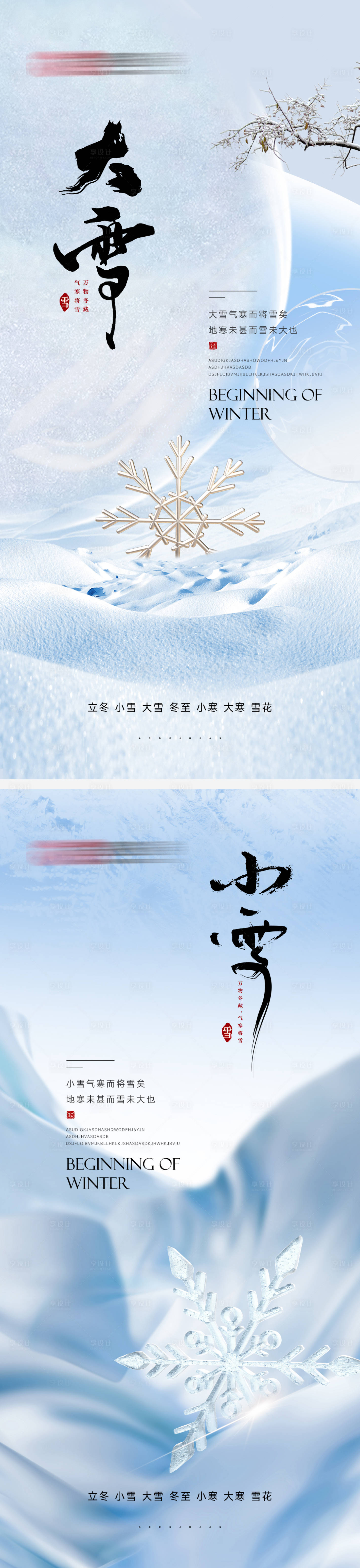 源文件下載【享設計】搜索編號：85480020772402020【大雪小雪】