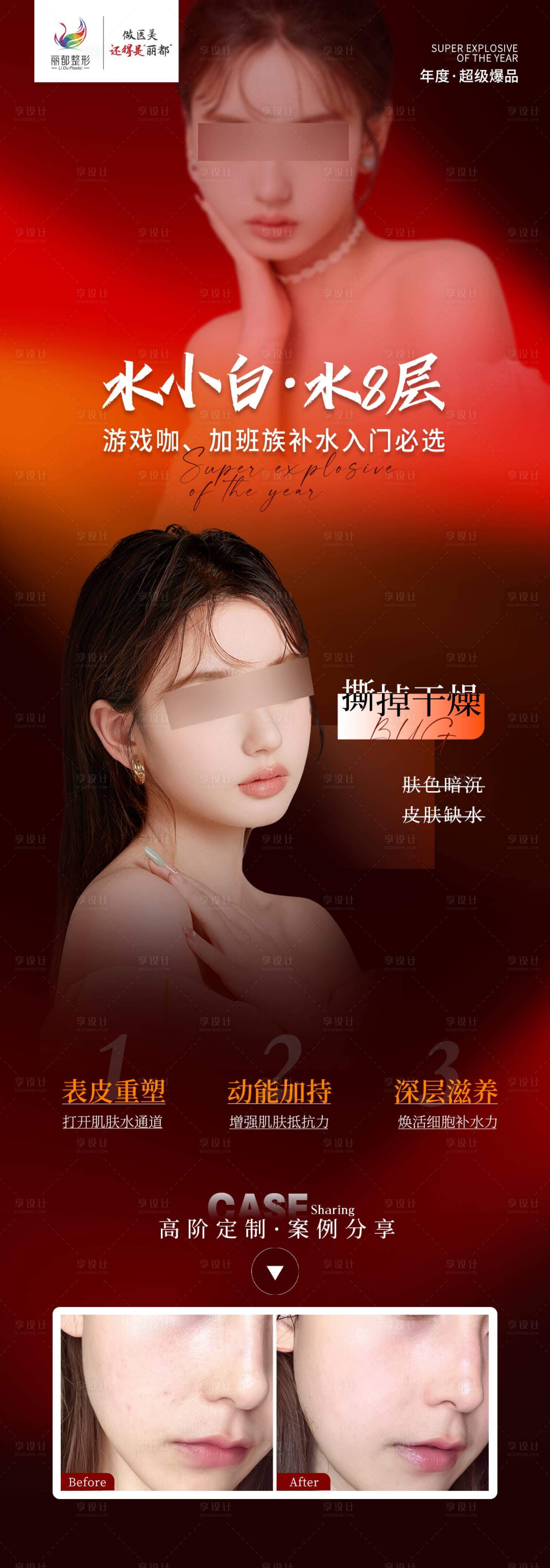 源文件下载【补水项目海报】编号：63120020991072649
