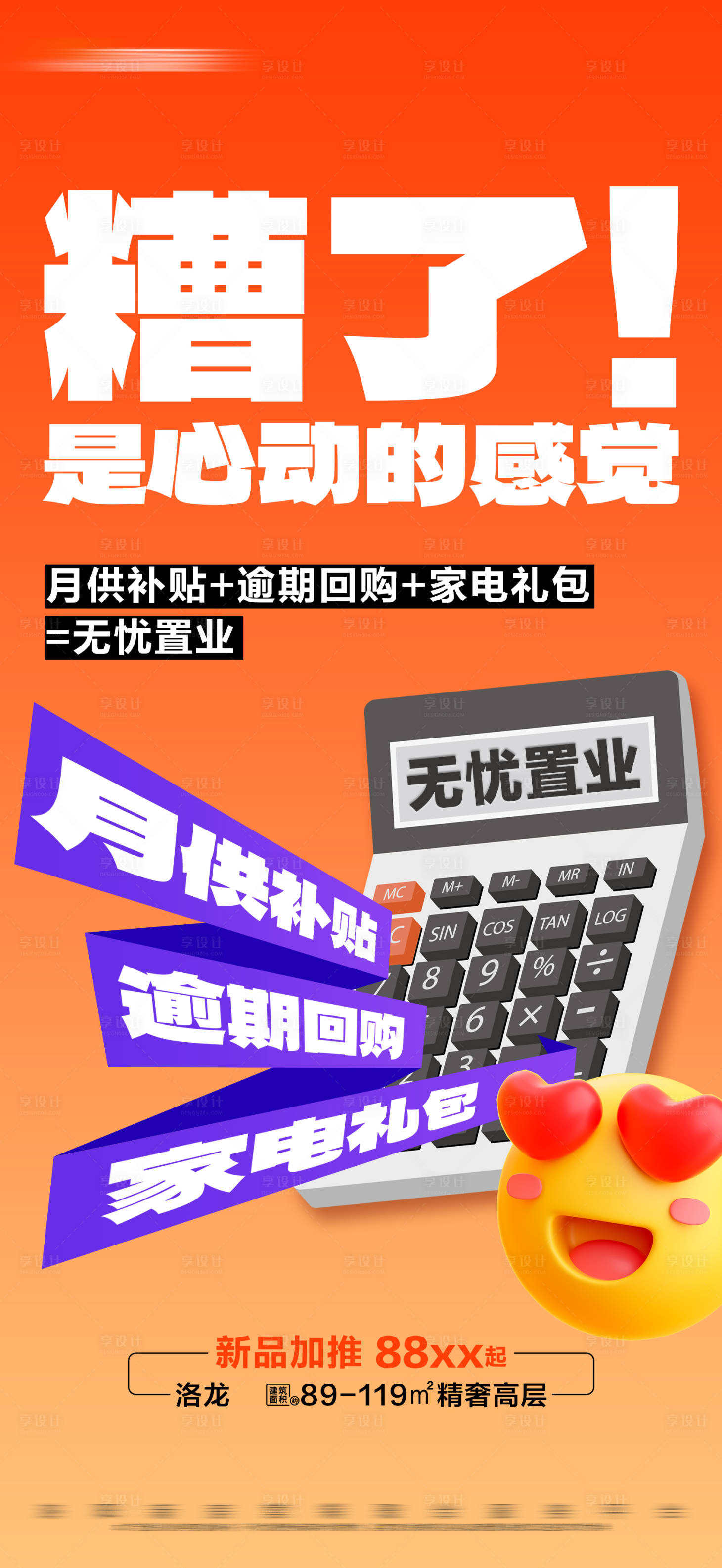 源文件下载【享设计】搜索编号：97410020956541008【地产大字报】