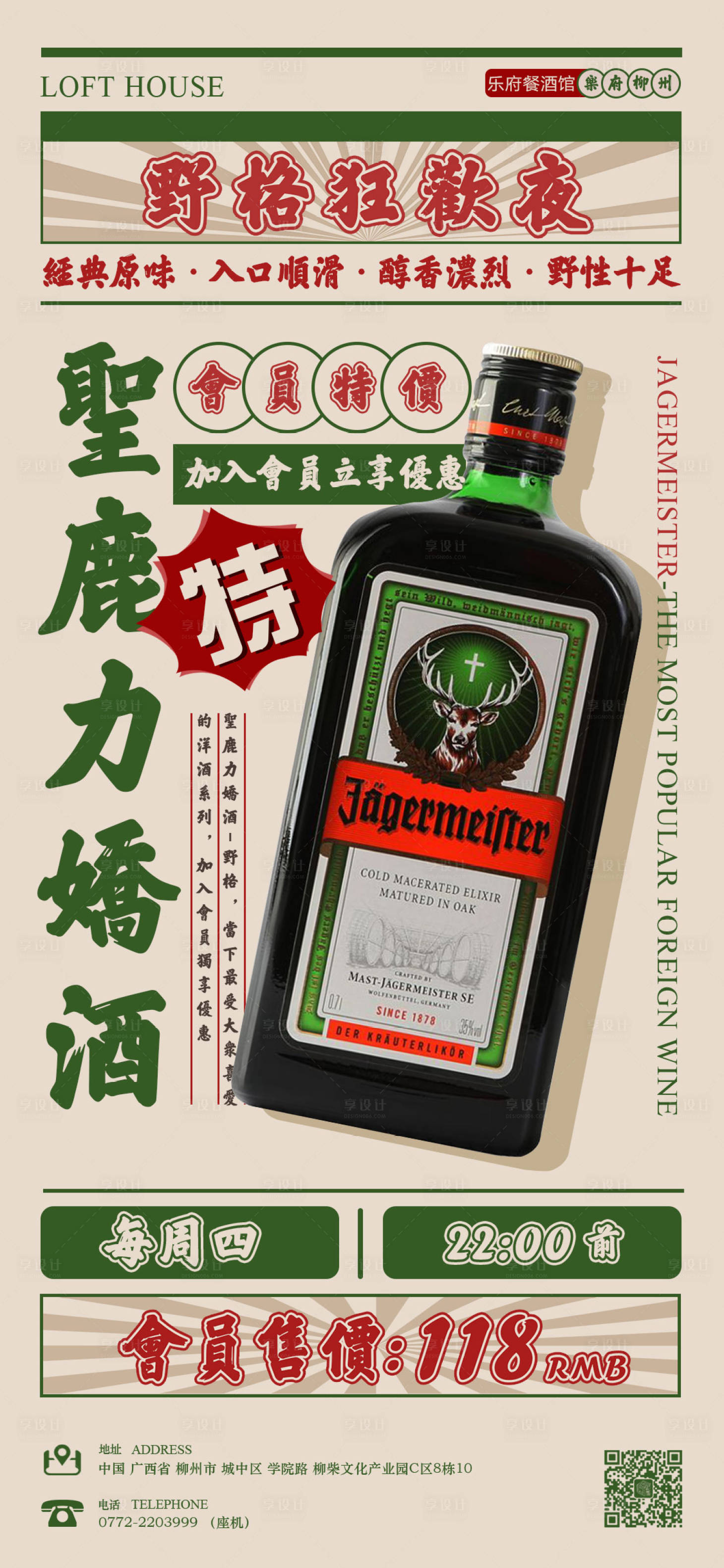 源文件下载【享设计】搜索编号：84080020833665805【酒吧夜店野格酒水套餐】