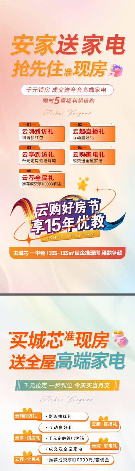 源文件下載【享設計】搜索編號：62620020756769606【活動系列海報】