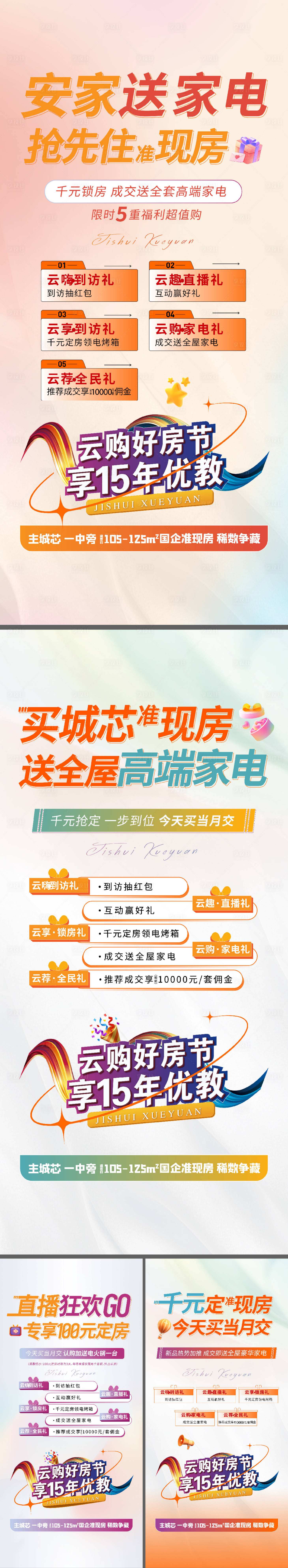 源文件下载【享设计】搜索编号：62620020756769606【活动系列海报】