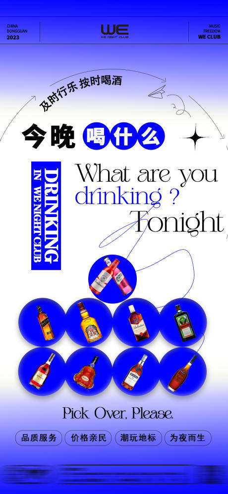 源文件下载【今晚喝什么酒酒吧宣传海报】编号：88410021013025628