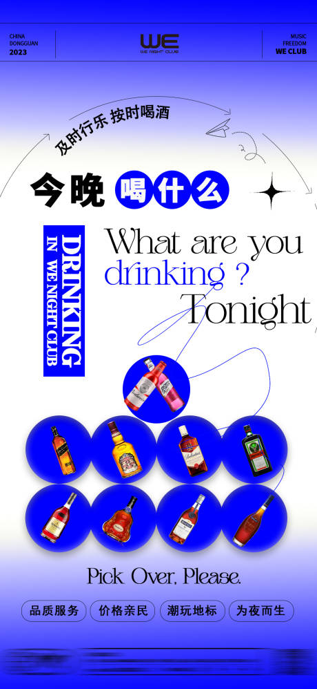 编号：20231218015429586【享设计】源文件下载-今晚喝什么酒酒吧宣传海报