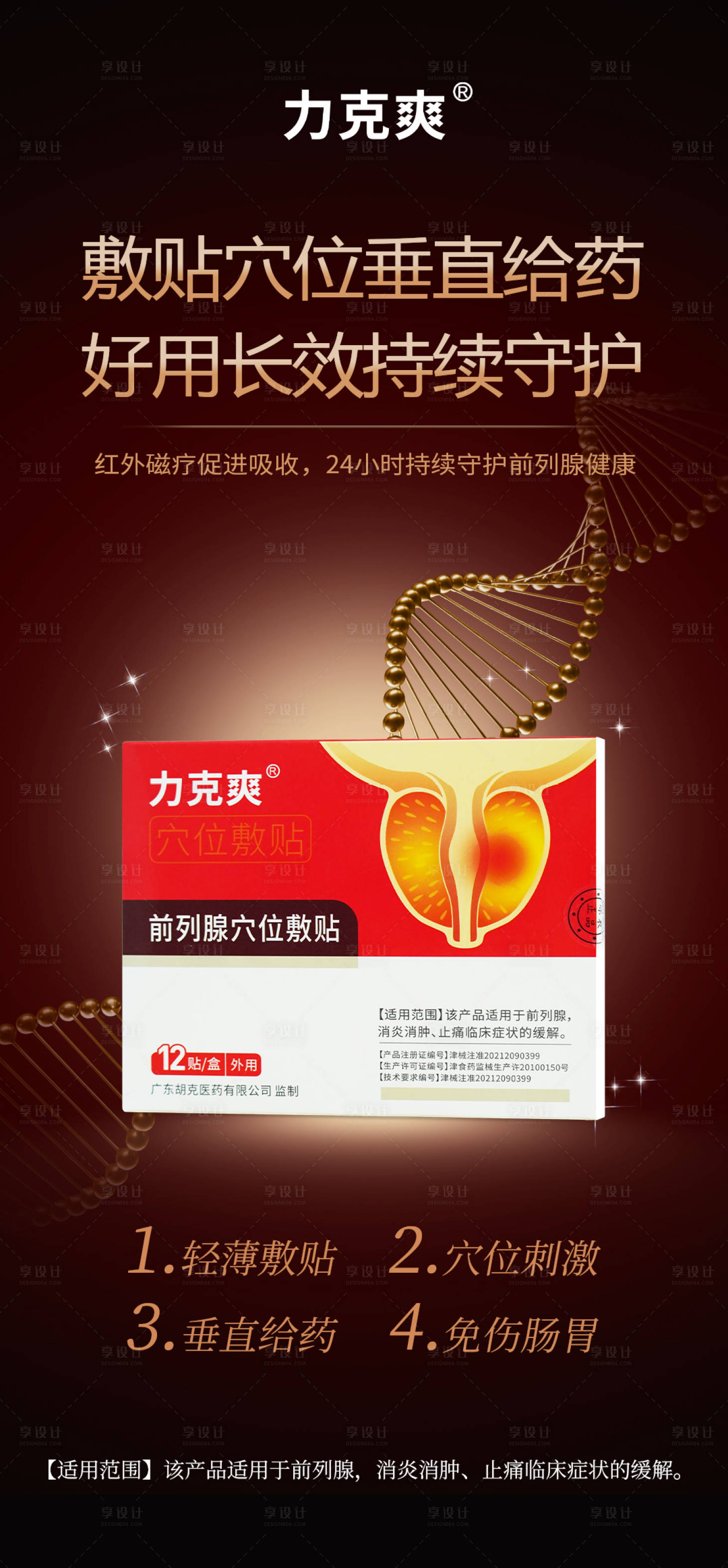 源文件下载【享设计】搜索编号：81270021003579563【医疗产品海报】