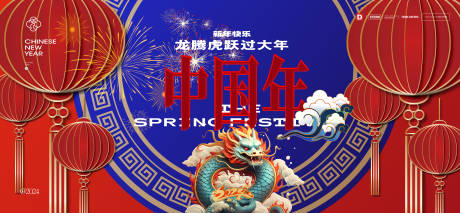 源文件下载【龙年春节主形象】编号：76810021026344396