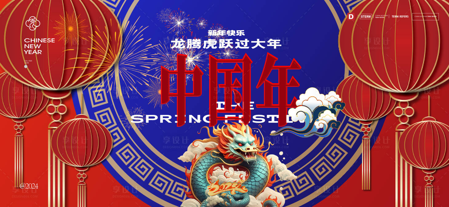 源文件下載【享設計】搜索編號：76810021026344396【龍年春節主形象】