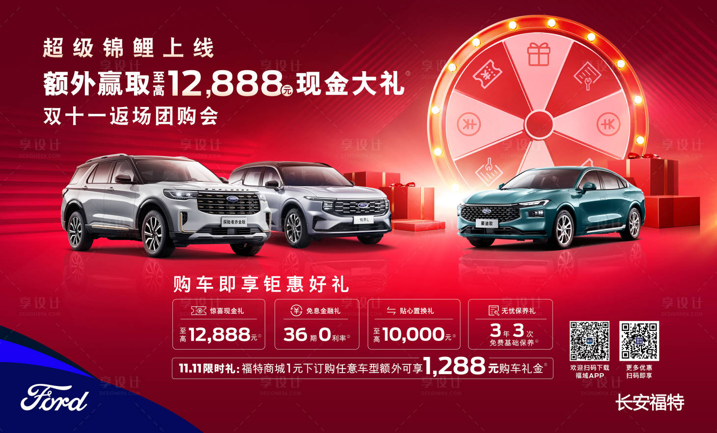 源文件下载【享设计】搜索编号：46700020799094269【汽车双十一团购会背景板】